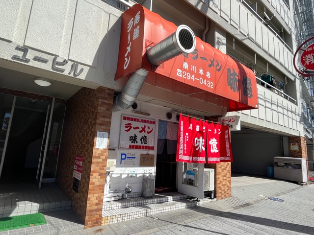 味億・尾道ラーメン