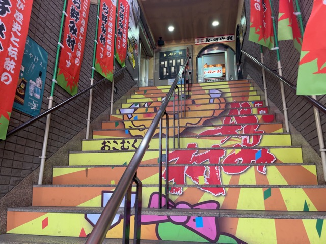 お好み村