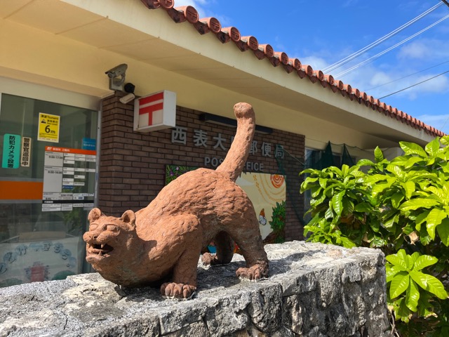 西表島