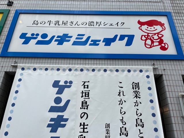 石垣さかい商店