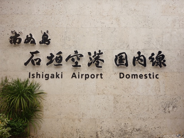 石垣島