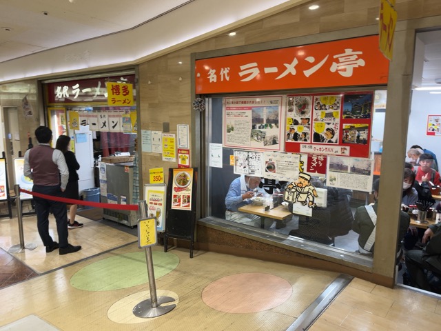 名代ラーメン亭・博多ラーメン
