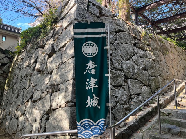 唐津城