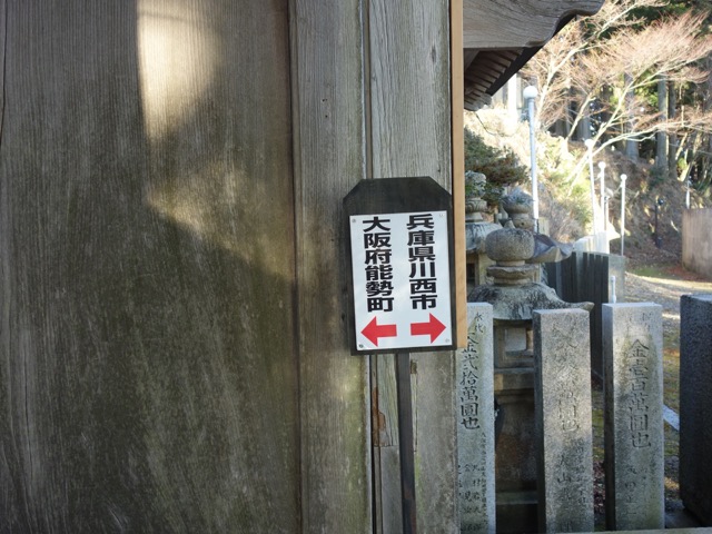 能勢妙見山