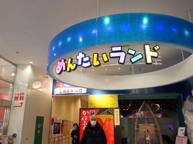 めんたいパーク神戸三田