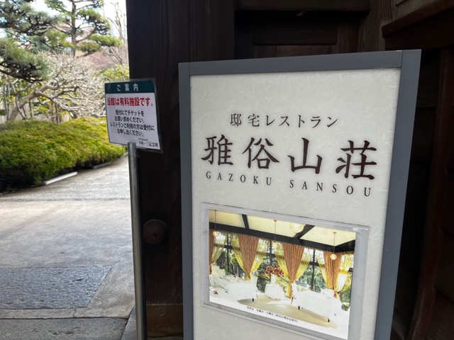 小林一三記念館