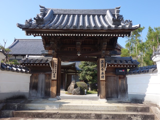 酒見寺
