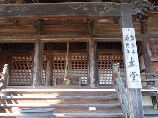 酒見寺