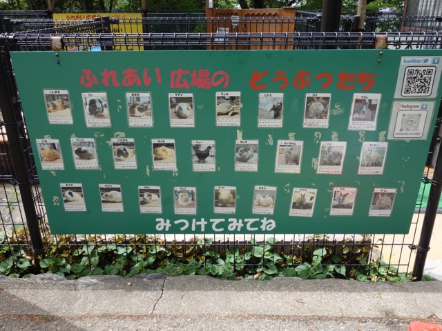 五月山動物園