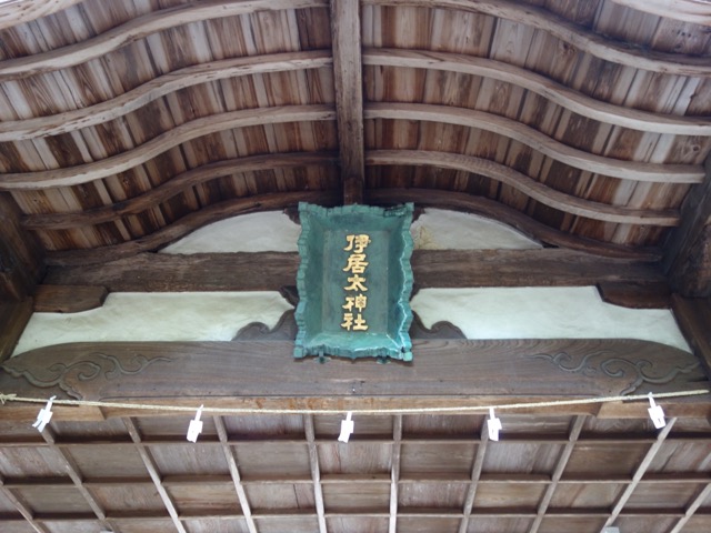 伊居太神社