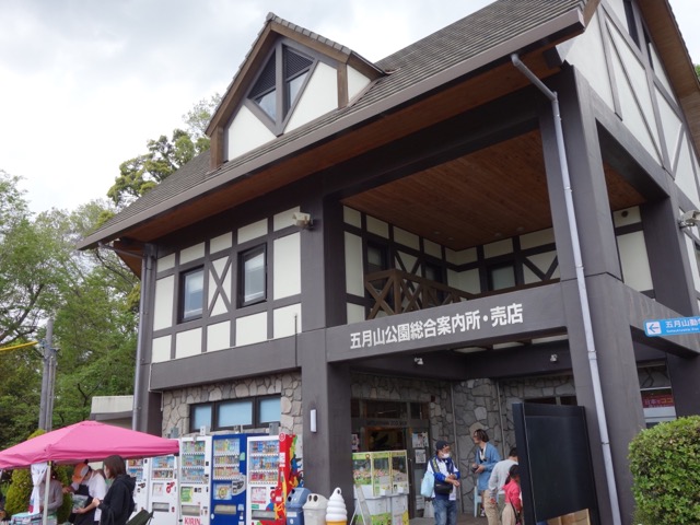 五月山公園