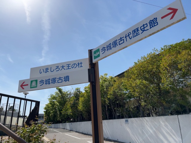 今城塚古墳・いましろ大王の杜