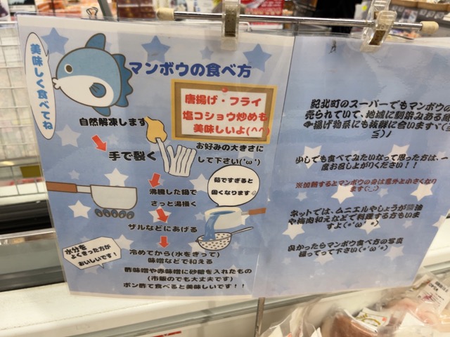 道の駅紀伊長島マンボウ
