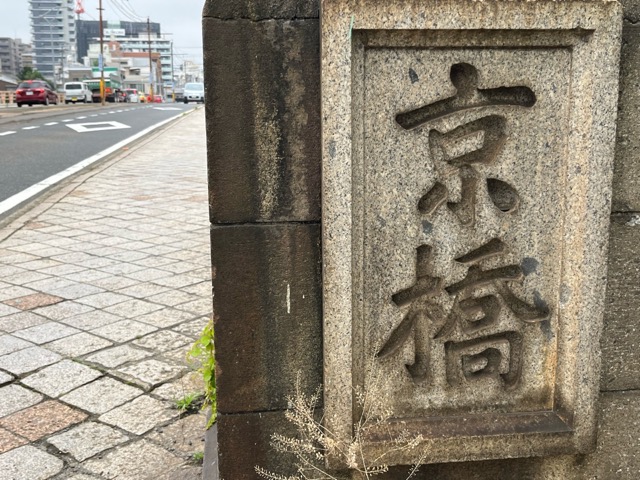 京橋(岡山市)