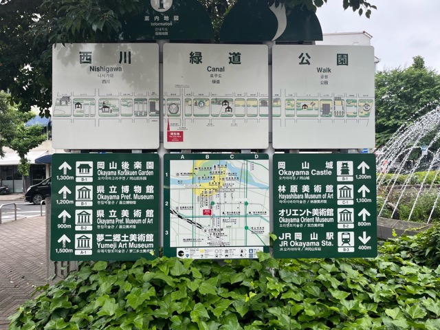 西川緑道公園