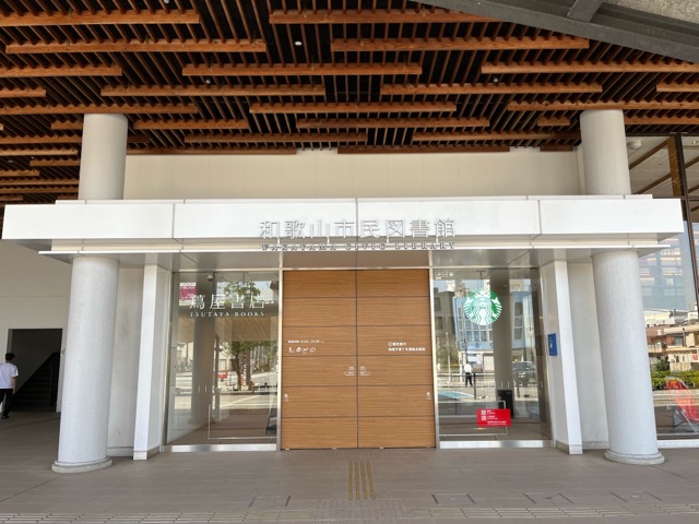 和歌山市民図書館