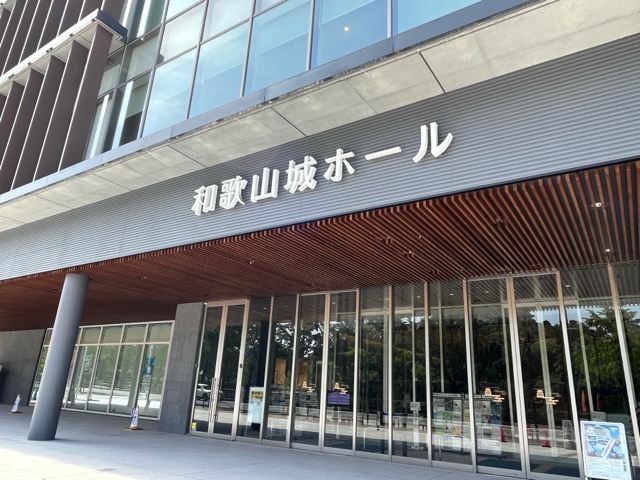 和歌山城ホール