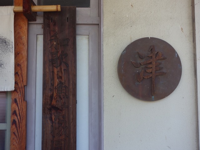 wakaya津屋・海鮮定食