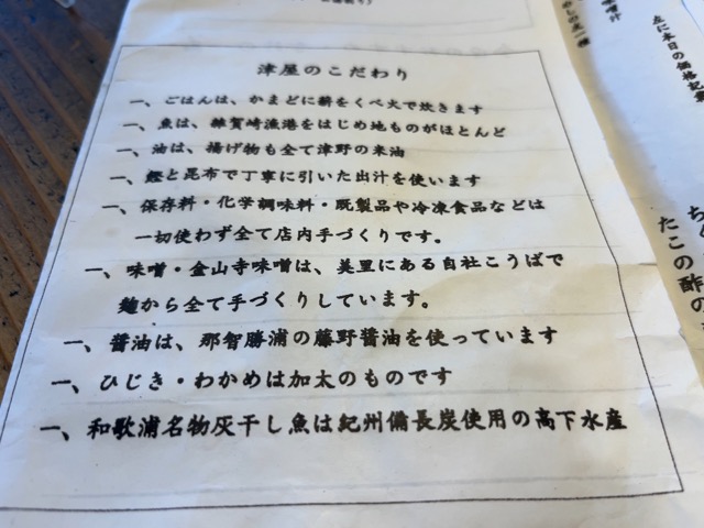 wakaya津屋・海鮮定食