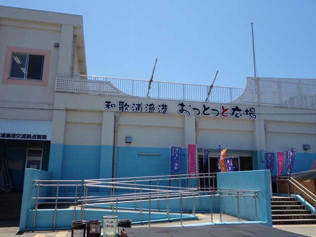和歌浦