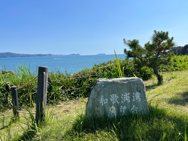 和歌浦
