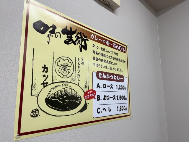 カツヤ・とんかつカレー