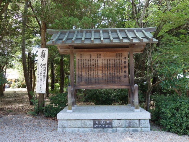 伊弉諾神宮