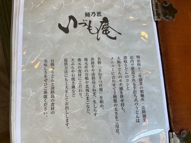 いづも庵・玉ねぎつけ麺