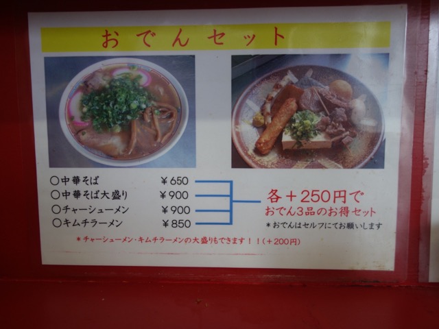 まるやま中華そば・和歌山ラーメン