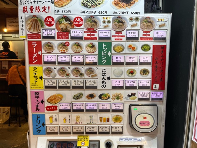 元祖博多だるま・博多ラーメン