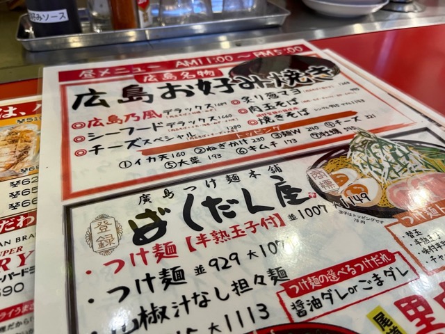 広島乃風・広島お好み焼き