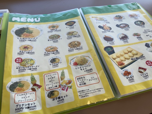 グリーンコーナー・てんかけラーメン