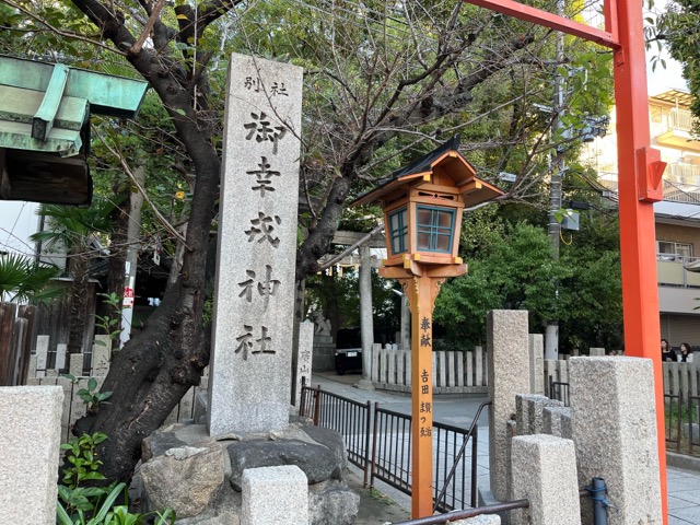 御幸森天神宮