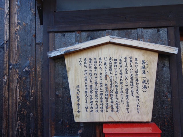 甚風呂