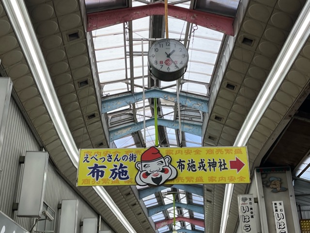 布施戎神社