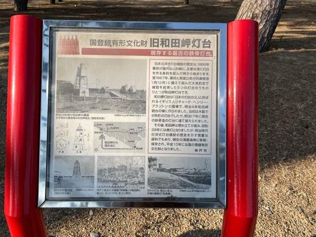 旧和田岬灯台
