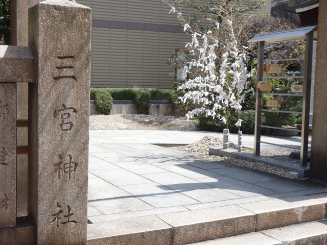 三宮神社