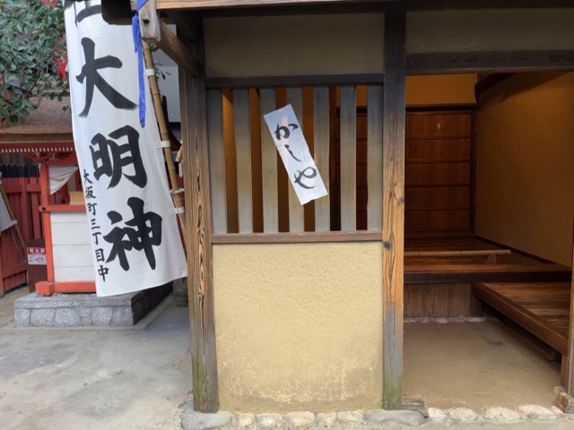 大阪くらしの今昔館