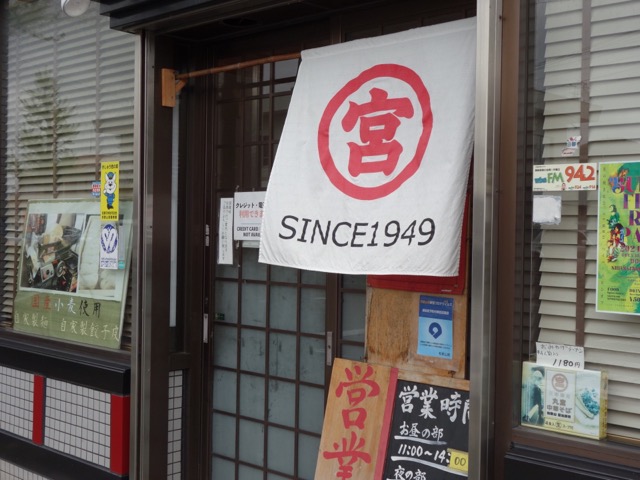元車庫前丸宮中華そば