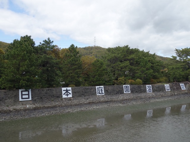 琴ノ浦温山荘園