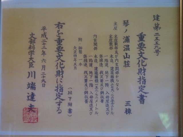 琴ノ浦温山荘園