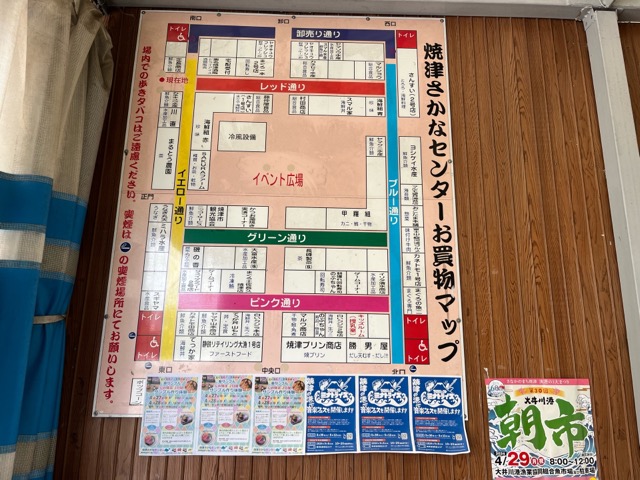 焼津さかなセンター
