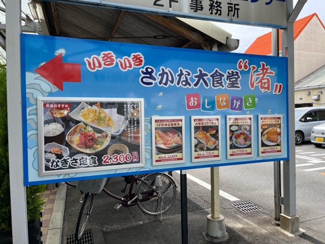 さかな大食堂 渚
