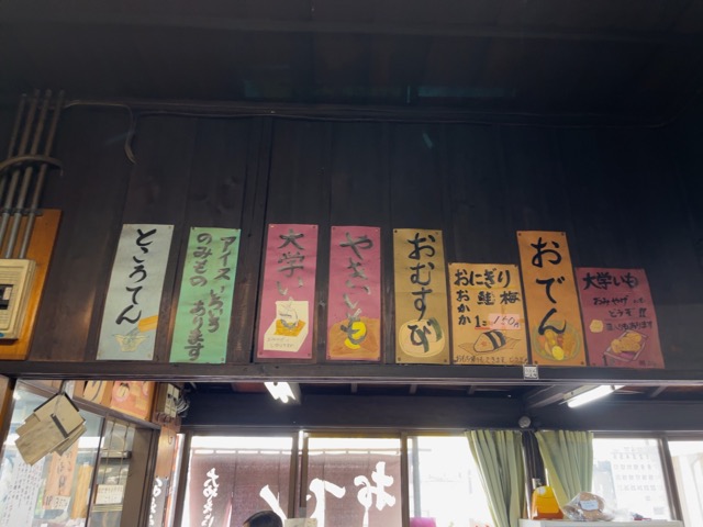 大やきいも・静岡おでん