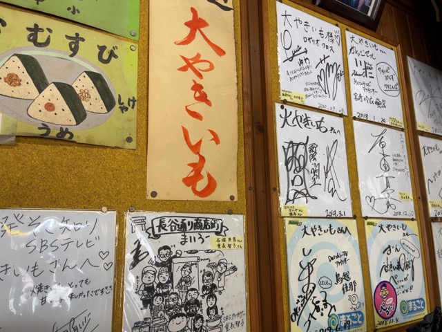 大やきいも・静岡おでん