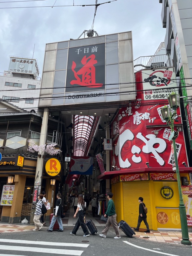 千日前道具屋筋商店街
