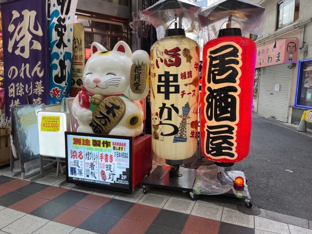 千日前道具屋筋商店街