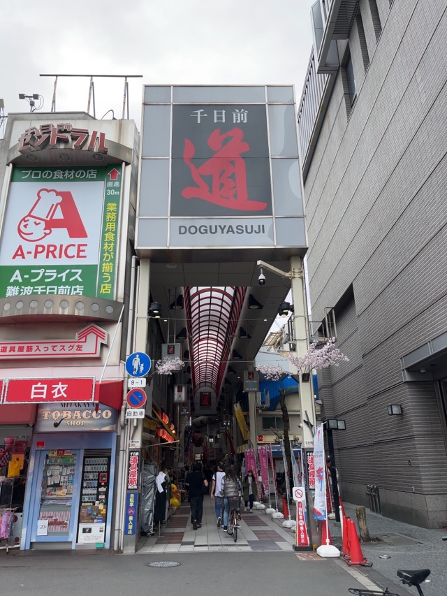 千日前道具屋筋商店街
