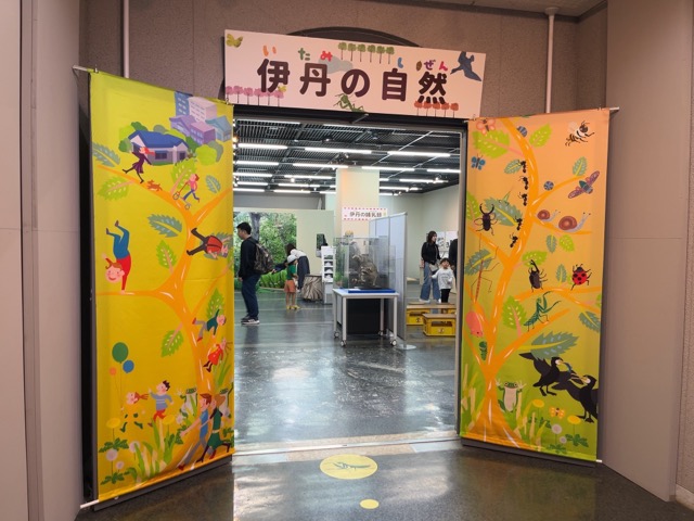 伊丹市昆虫館