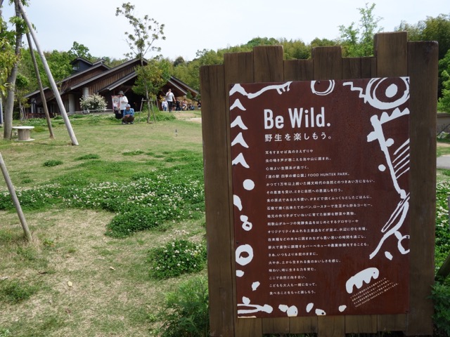 四季の郷公園